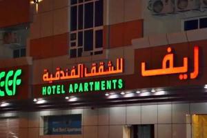 Reef Hotel Apartments 2, Ajman