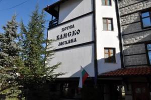 Family Hotel Bansko Sofia, Sofia