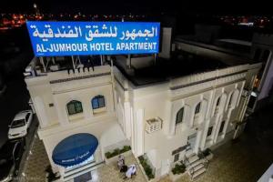 Al Jumhour Hotel Apartments, Sur